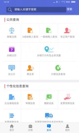 江苏税务社保缴纳微信app下载 v2.3