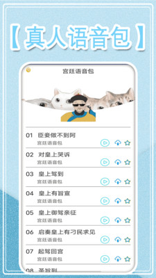 万能变声大师下载安装免费版app v2.4