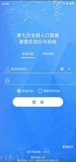 人口普查具体时间和结束时间官方下载 v3.0.31