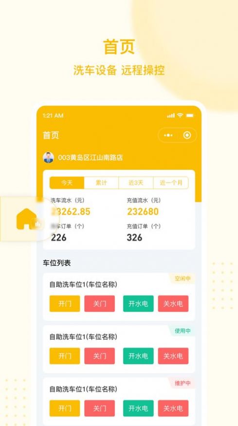 幺洗车商家版app手机版下载 v1.0