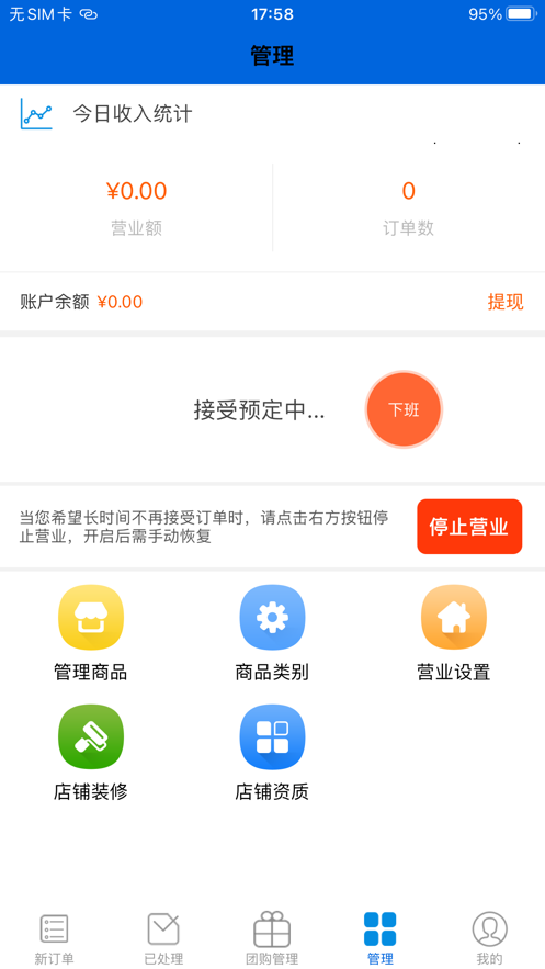 食到佳商家软件app v1.0