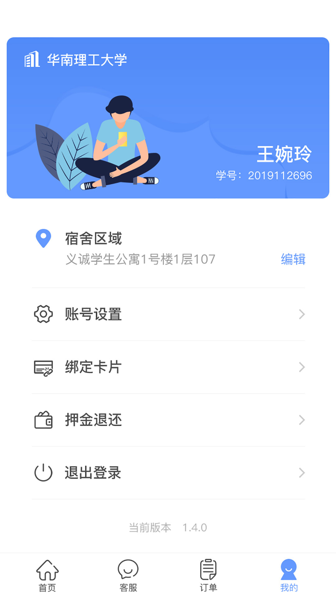 中晟智校最新版app下载 v1.3.10