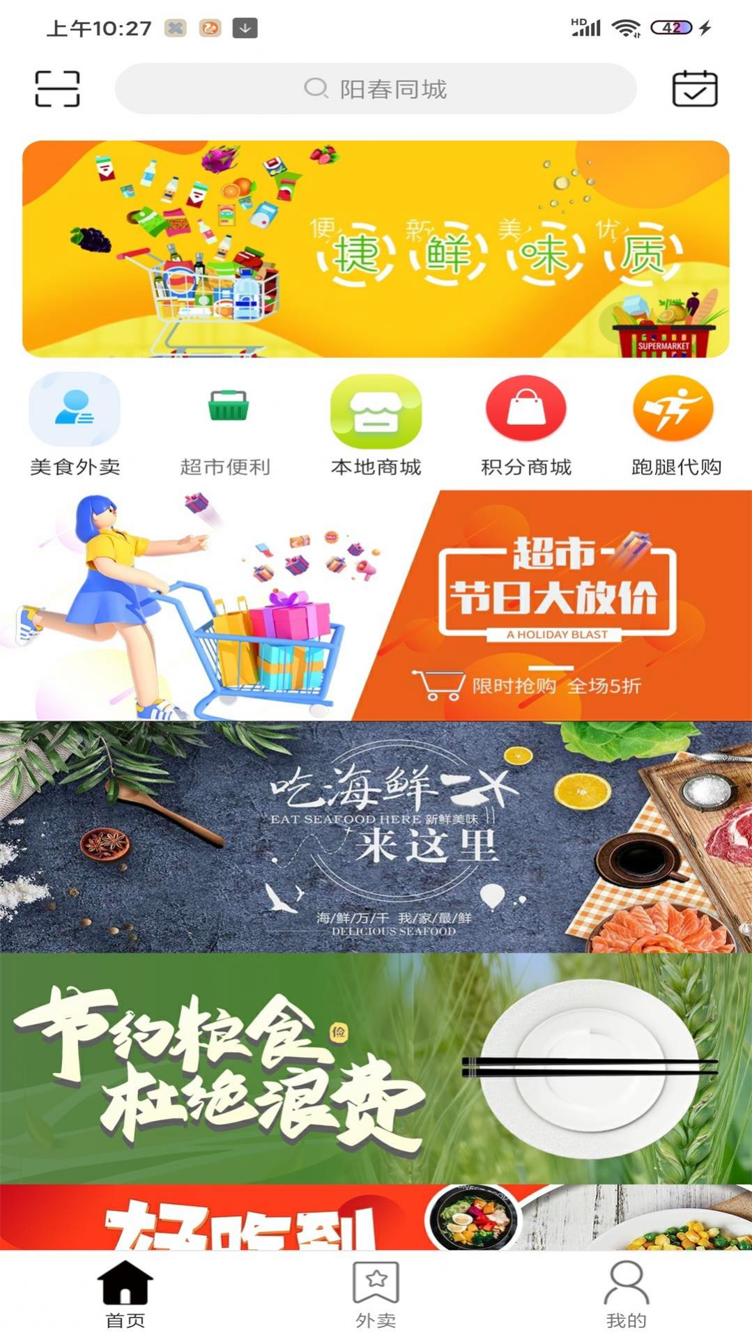 阳春同城生活服务app v10.2.0