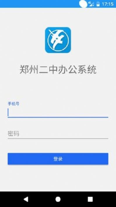 郑州二中办公系统app下载 v0.9.0