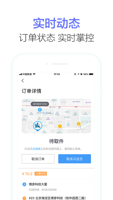 闪送商家版app手机版下载 v4.4.13