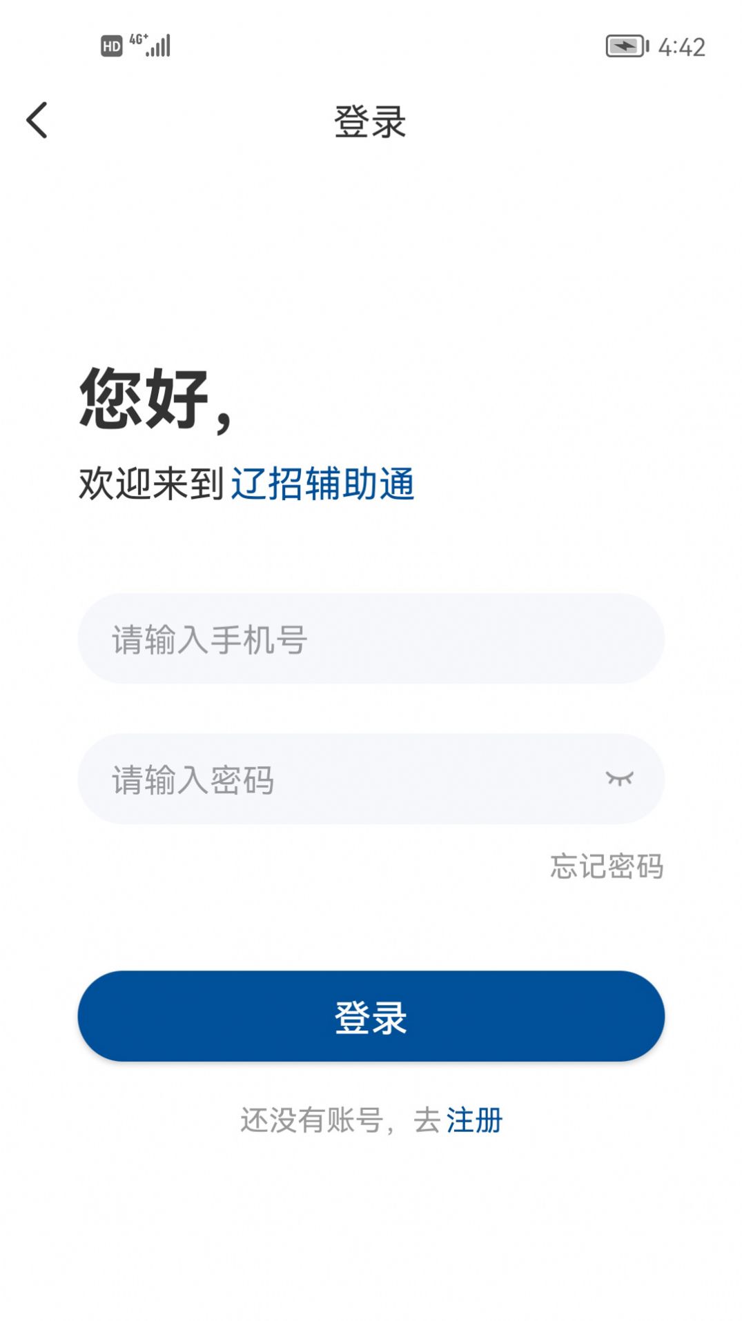 辽招帮助通app官方下载 v1.0