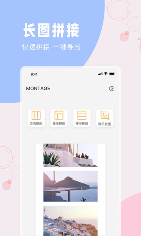 一键长图拼接大师app手机版下载 v1.0