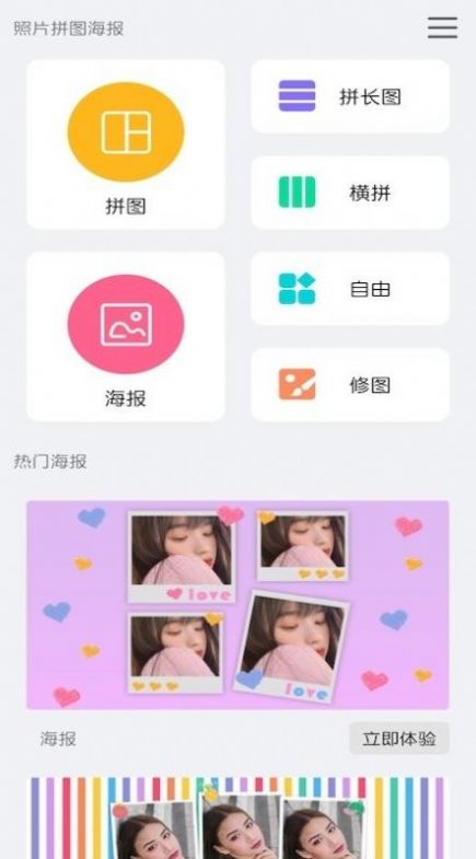 照片海报拼图大师app官方下载 v2.4