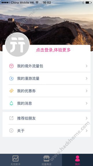 无忧行app下载官方 v8.3.6