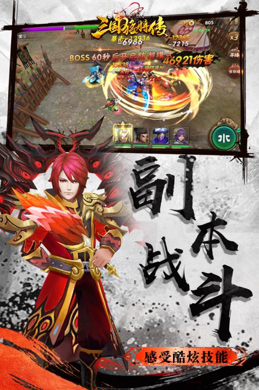 挂机三国猛将传官方正版手游 v1.6.3