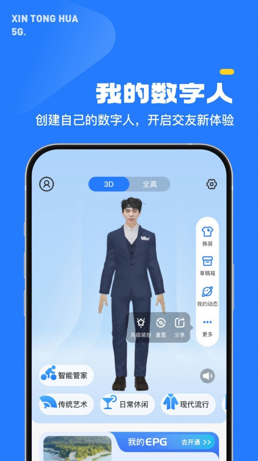 5G新通话app安卓版下载图片1