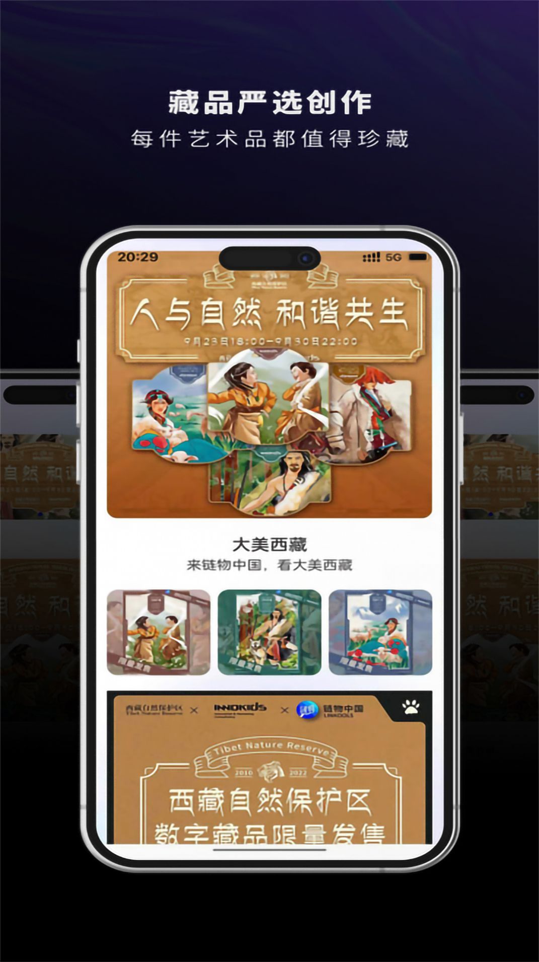 链物中国元宇宙app安卓版 v1.1.0