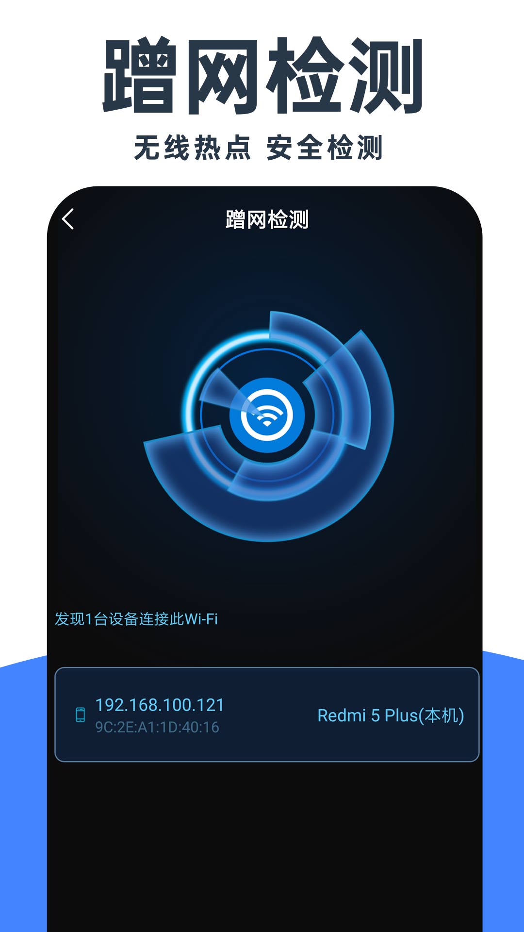 WiFi钥匙畅连免费手机版下载 v1.0.2