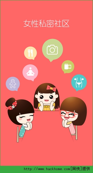 她社区虚拟屋软件ios版app（女性社交） v8.2