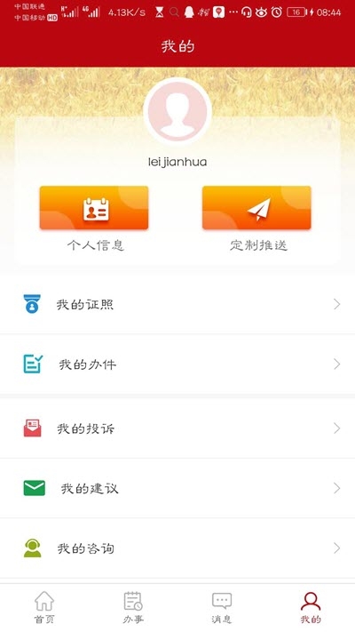 益农e服app软件下载官方版 v1.0