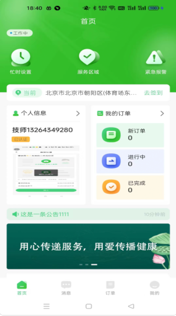 嘻嘻到家技师端app官方版 v1.0