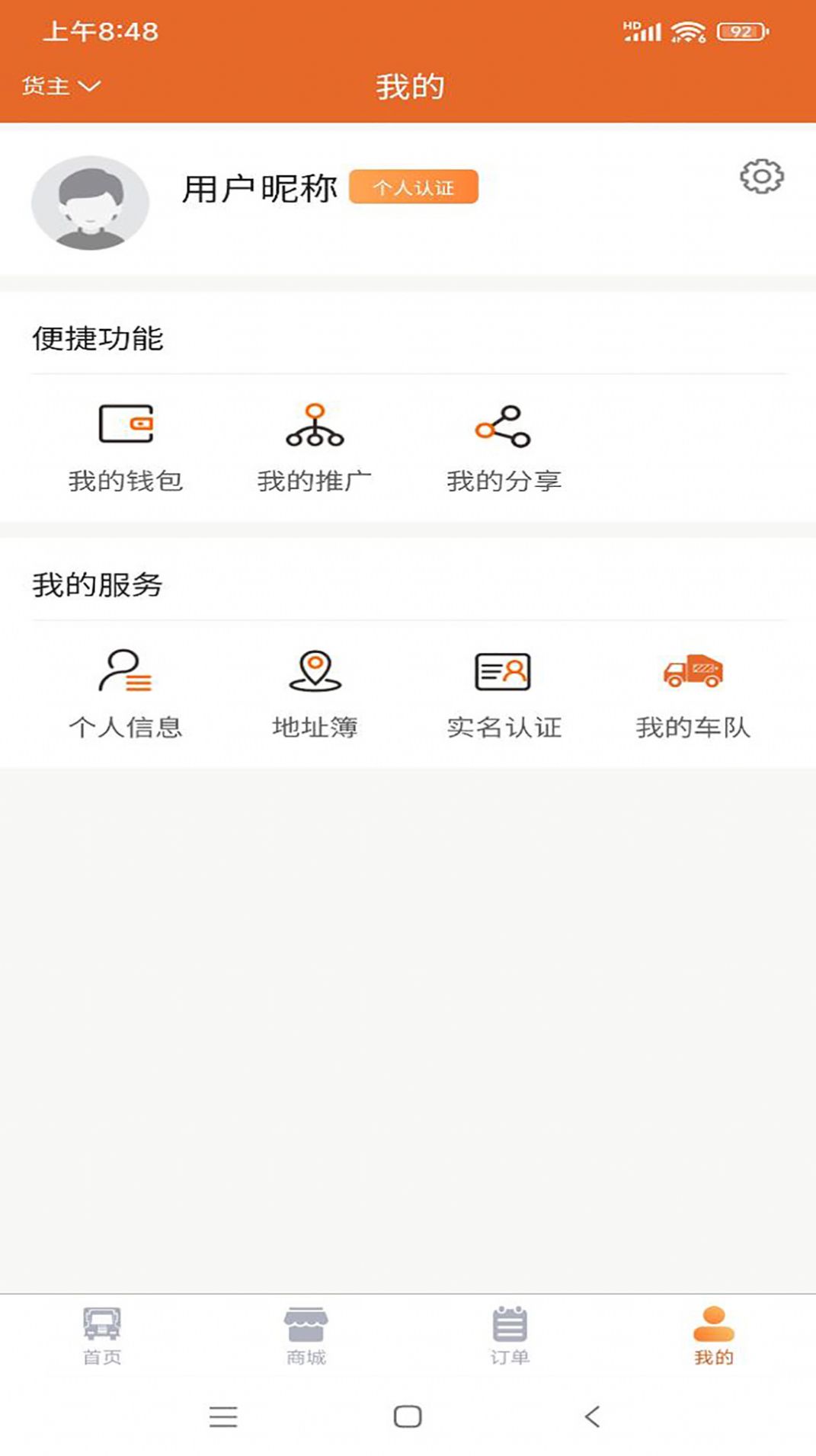 运易易app手机版下载图片5