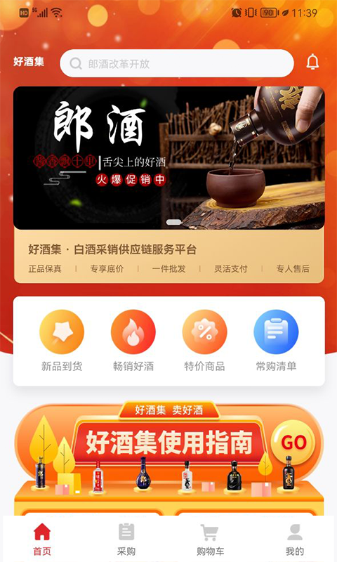 好酒集软件最新版app下载 v1.2.3