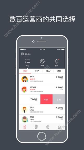 寓小二APP官方下载 v10.0.0