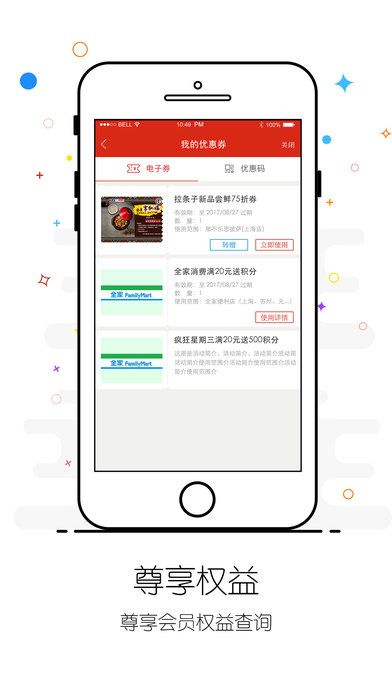 集享联盟官方版app下载 v8.1.5