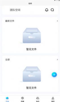 云南交投畅云盘app官方下载图片1