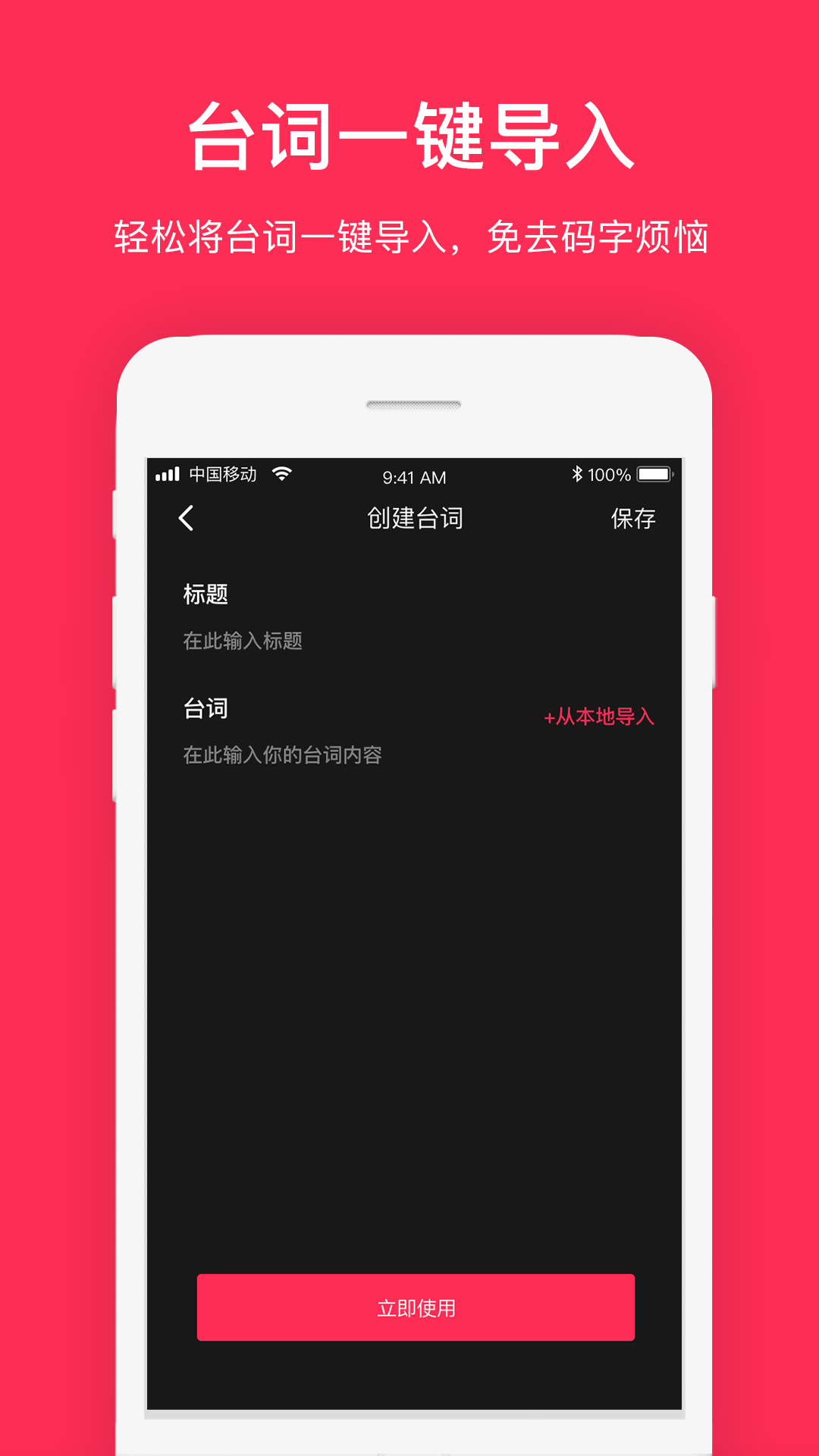 提词器拍摄解锁版app免费下载 v2.0.7