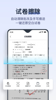 拍试卷app软件下载 v1.0.0