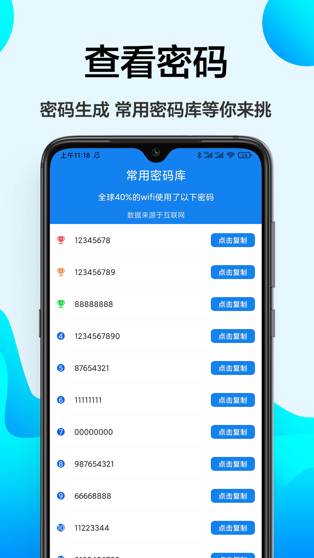 无线网查看密码app最新版 v1.0