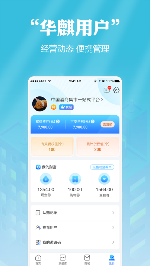 华麒酒商平台app下载 v1.0