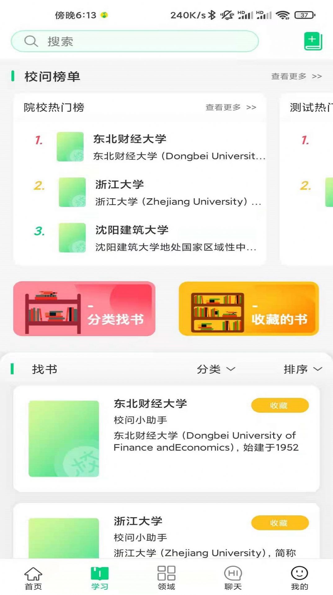 校问app官方版下载图片1