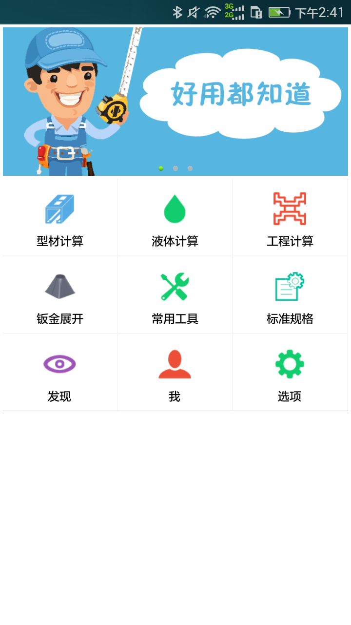 算料宝下载安卓版app v3.9.5