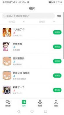 微群人脉拓客助手app官方版下载 v1.0