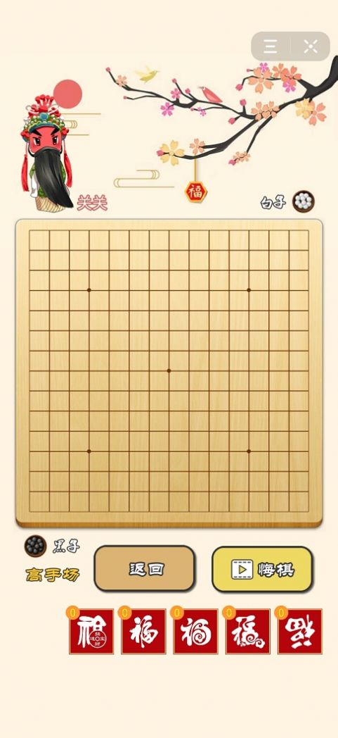 迎春五子棋大招版最新版下载 v1.7.0