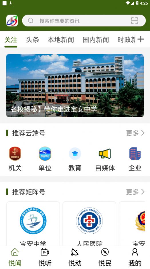 宝安融媒app官方版下载 v0.0.6