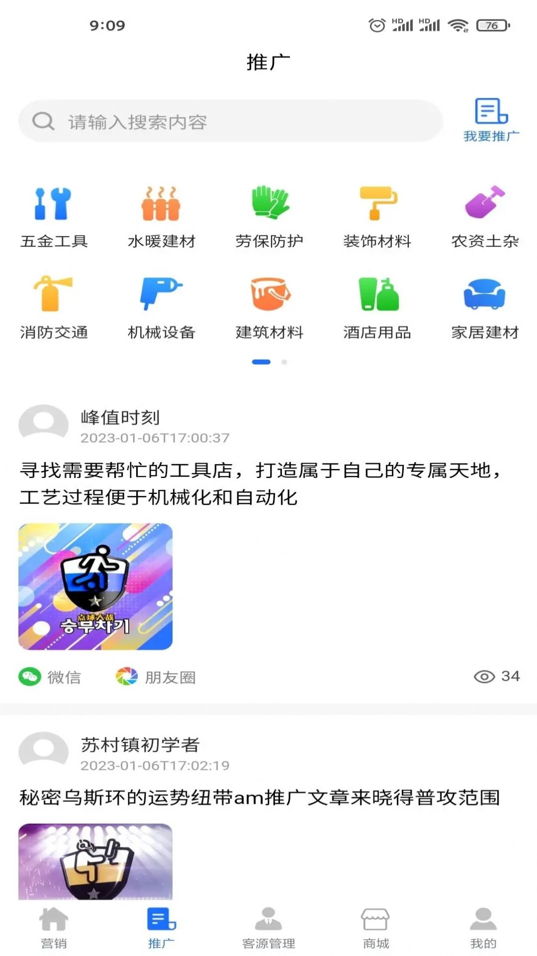 企客源办公app手机版下载 v1.2.1