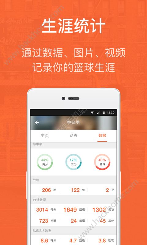 我奥篮球app官方版下载 v1.93.2