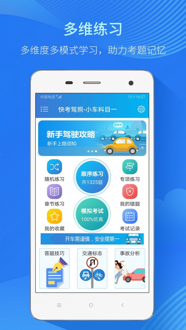 快考驾照app手机官方版 v4.0.5