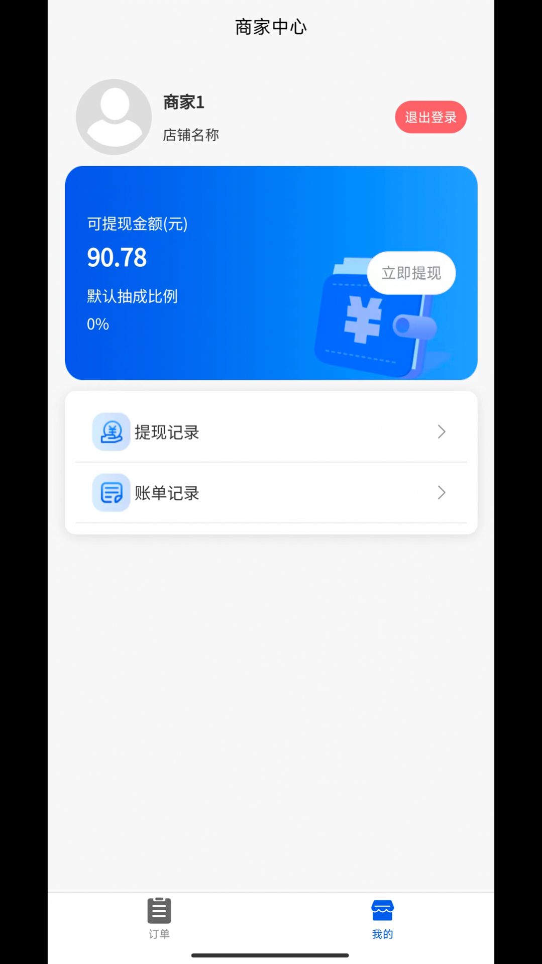 飞兔商家端最新手机版下载 v1.0.0