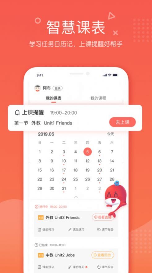 锦书在线一起学网校下载app v2.32.0.10003