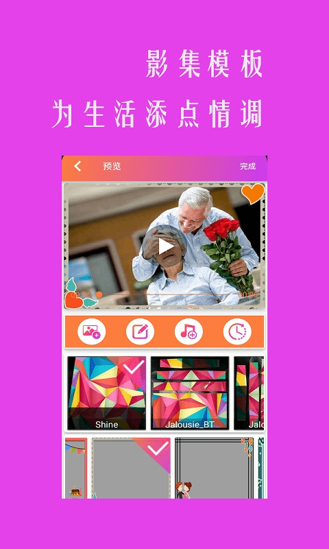 小时代相册App手机版下载 v1.0.2