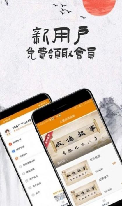 儿童成语故事app最新版 v1.0.9