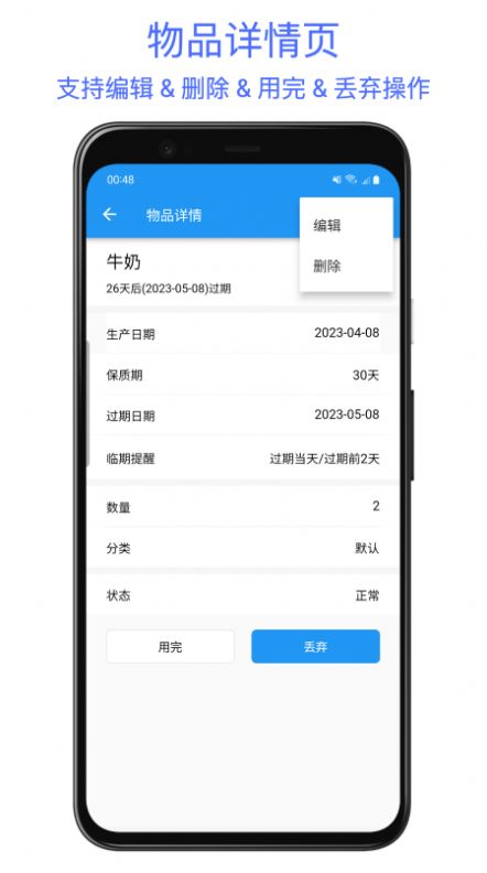 保质期提醒助手app手机版下载 v1.0.0