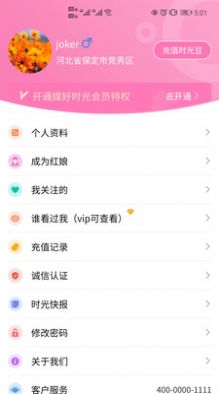 媒好时光app手机版下载 v1.0.1