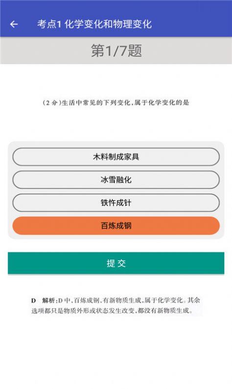 初中化学帮app官方下载 v2.6.6