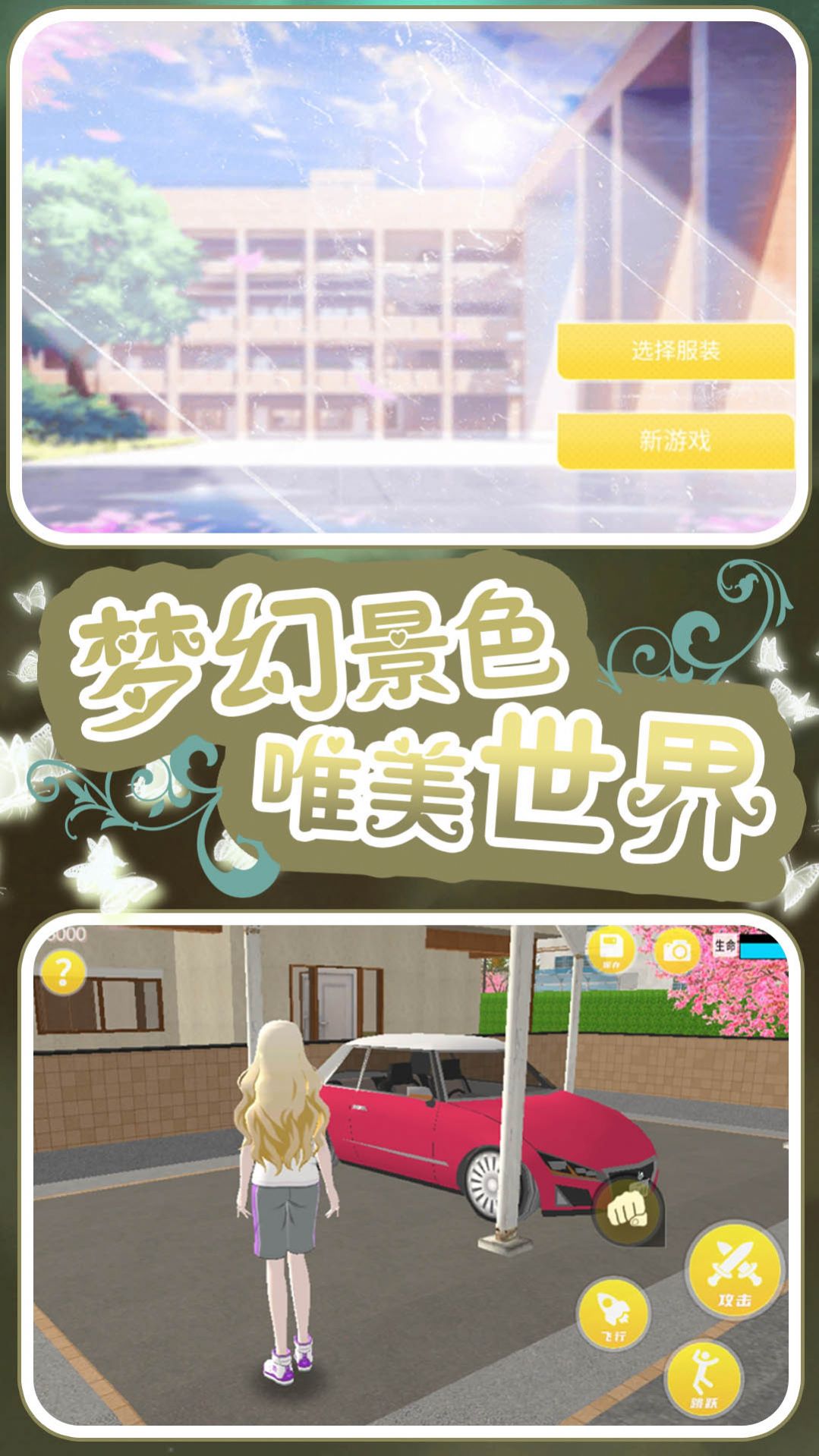 校花的男子学院官方免广告版下载 v1.0.4