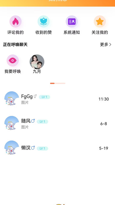 呦伴交友软件免费下载 v4.0.3