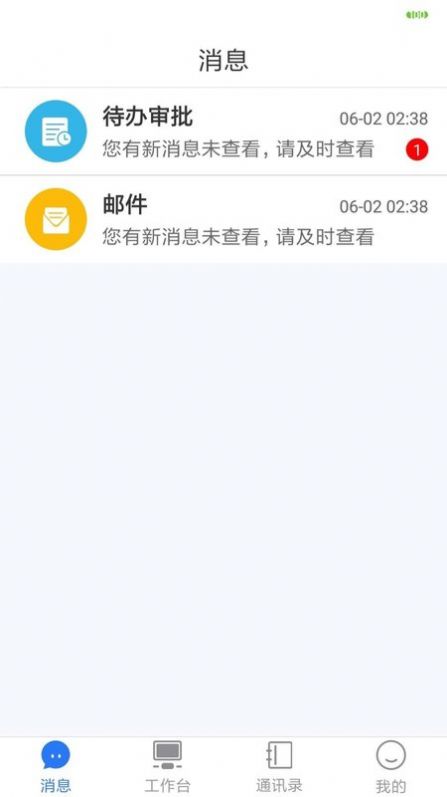 茉莉转办公app官方下载图片1