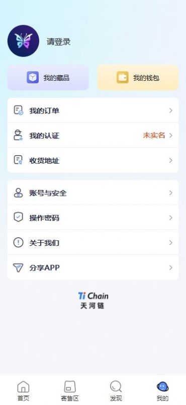 蝴蝶数藏app官方下载 v1.0