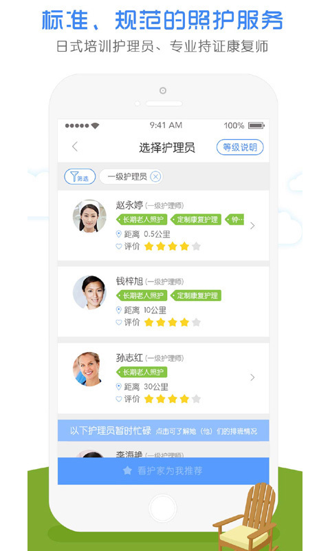 看护家官方版app下载 v4.4.7