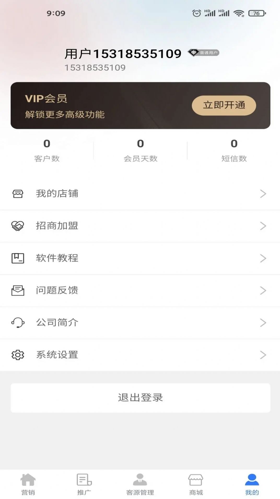 企客源办公app手机版下载图片1